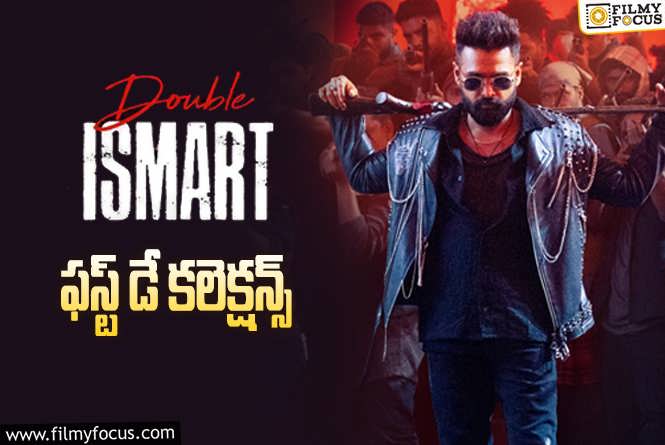 Double Ismart Collections: మంచి ఓపెనింగ్స్ ను రాబట్టిన ‘డబుల్ ఇస్మార్ట్’.!