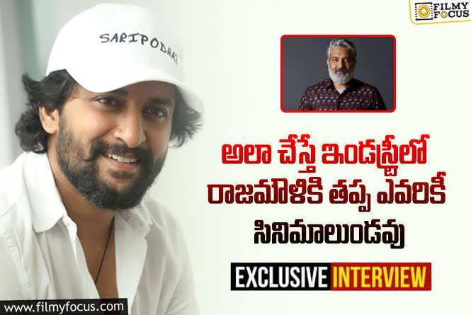 Nani Interview: సరిపోదా శనివారానికి ఎంత ప్రమోట్ చేసినా సరిపోవట్లేదు: నేచురల్ స్టార్ నాని