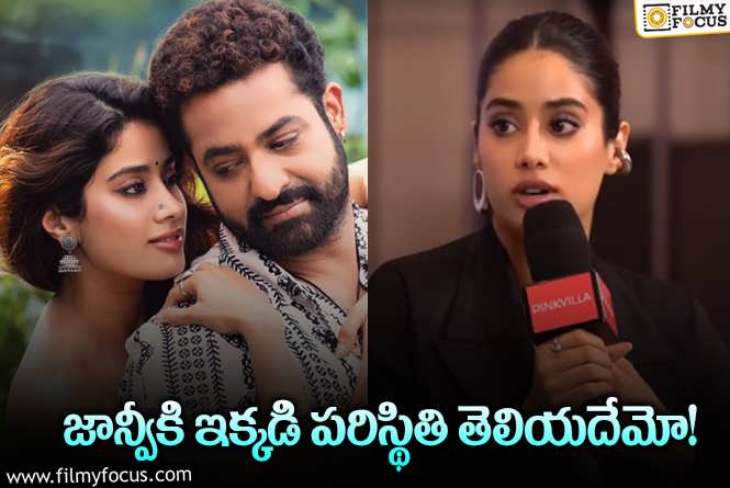 Janhvi Kapoor: ‘చుట్టమల్లె’ గురించి ఇక్కడ జరుగుతోంది ఒకటి.. ఆమె మరొకటి.!