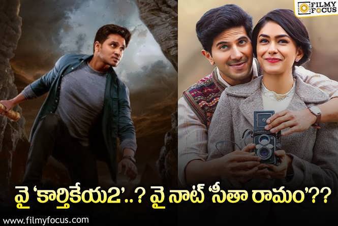 Karthikeya 2, Sita Ramam: ‘సీతా రామం’ ని చిన్న చూపు చూసిన నేషనల్ అవార్డ్స్ బృందం.. ఎందుకు?