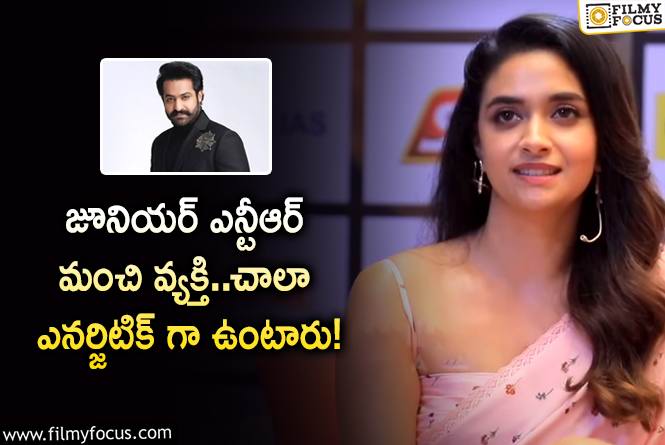 Keerthy Suresh: తెరపై మా జోడీ బాగుంటుంది.. కీర్తి సురేష్ ఆసక్తికర వ్యాఖ్యలు!