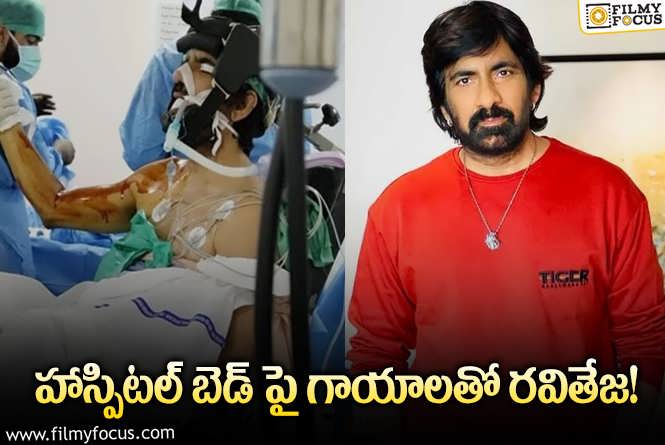 Ravi Teja: రవితేజ ఫ్యాన్స్ ని టెన్షన్ పెడుతున్న ఫోటో.. ఏమైంది?