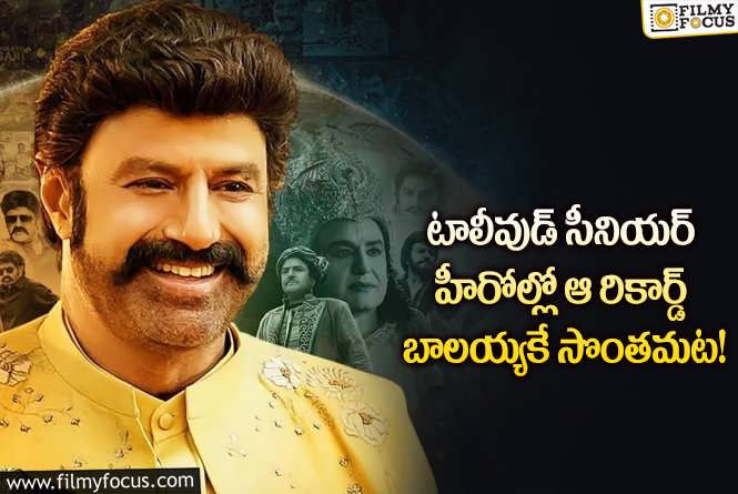 Balakrishna: బాలయ్య కొన్ని సీన్లకు దర్శకత్వం వహించిన రెండు సినిమాలు ఇవే!