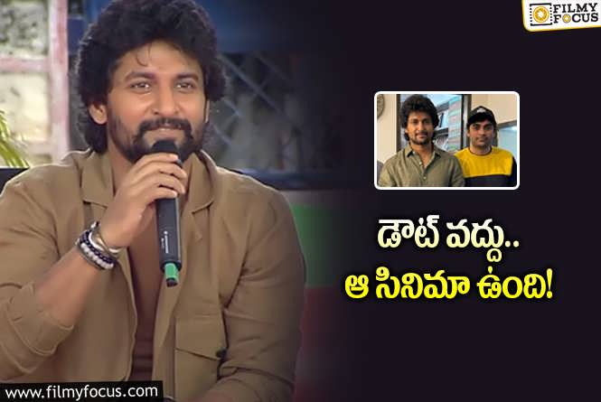 Nani: లైనప్‌పై క్లారిటీ ఇచ్చేసిన నాని.. ఎప్పుడు ఏ సినిమా అంటే?