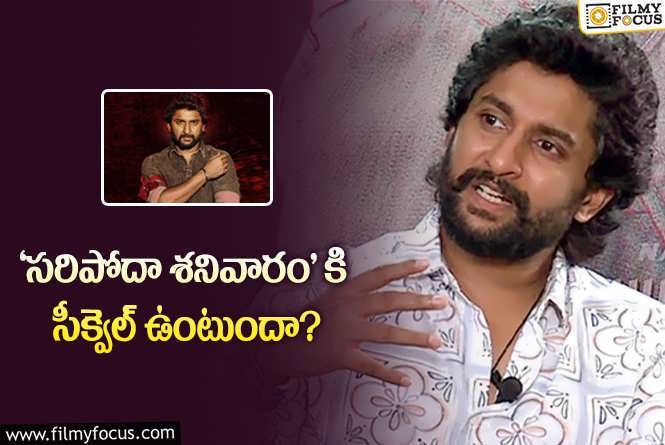 Nani: ‘సరిపోదా శనివారం’ సీక్వెల్ పై నాని ఏమన్నాడంటే..!