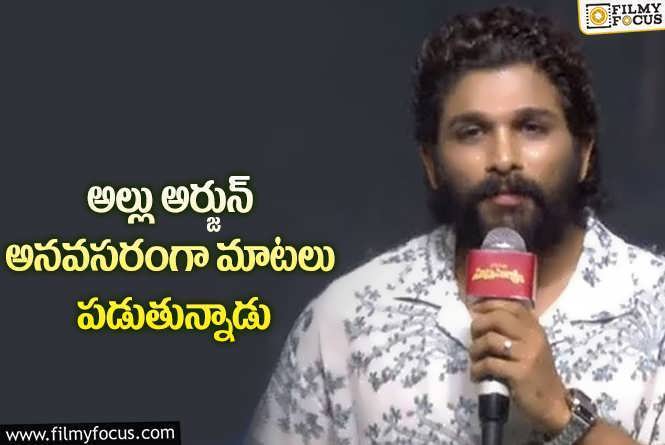 Allu Arjun: బన్నీ మరీ సాఫ్ట్ టార్గెట్ ల తయారయ్యాడా లేక నిజంగానే ట్రోల్ చేస్తున్నారా?