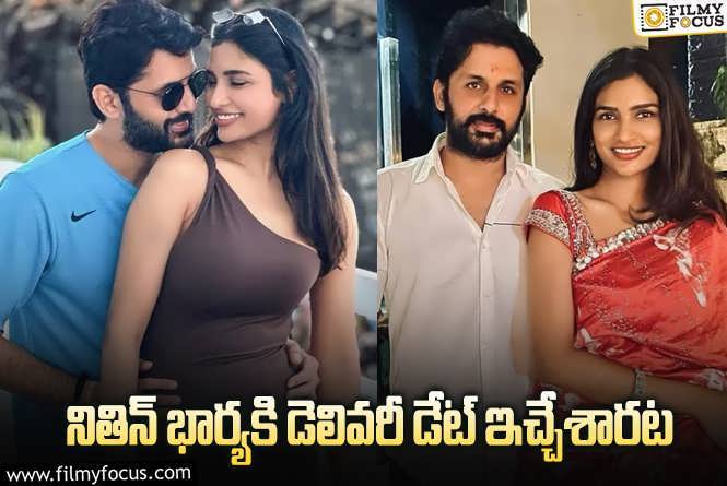 Nithiin: నితిన్ అభిమానులకు గుడ్ న్యూస్.. కొత్త పర్సన్ ఎంట్రీ..!