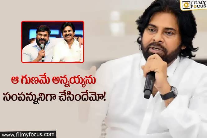 Pawan Kalyan: అన్నయ్యకు ప్రేమ పూర్వక శుభాకాంక్షలు చెప్పిన పవన్.. ఏమన్నారంటే?