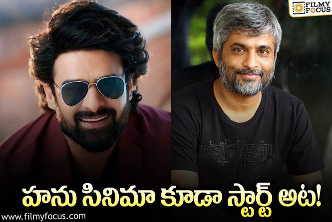 Prabhas, Hanu Raghavapudi: ప్రభాస్‌ కొత్త సినిమా ముహూర్తం ఫిక్స్‌.. ఎప్పుడు కొబ్బరికాయ కొడతారంటే?