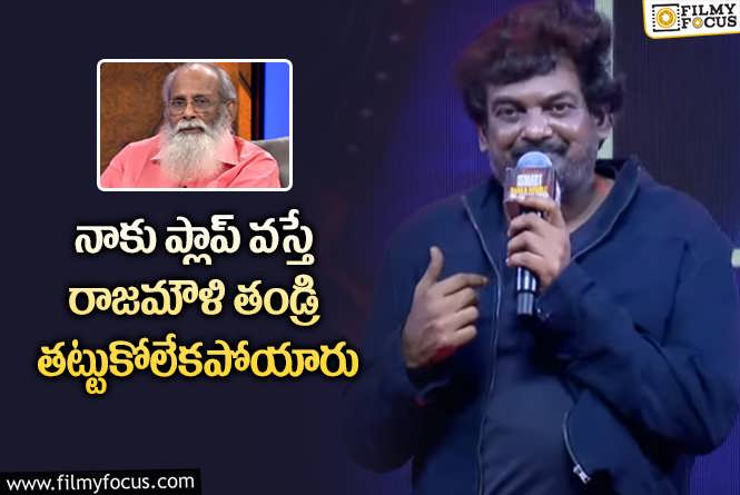 Puri Jagannadh: ‘లైగర్’ రిలీజ్ తర్వాత పూరీకి రాజమౌళి తండ్రి ఫోన్.. ఏమన్నారంటే?