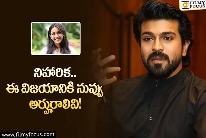 Ram Charan: చెల్లిపై ప్రశంసల వర్షం కురిపించిన రామ్ చరణ్.. అభినందిస్తూ?