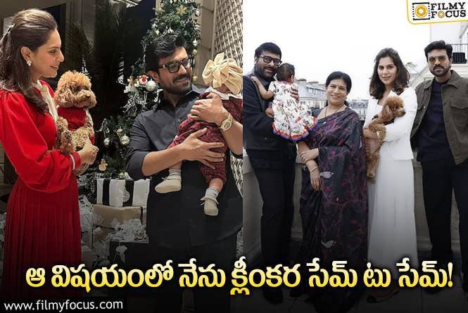 Ram Charan: కూతురికి చరణ్ ఇచ్చిన బహుమతి ఏంటో తెలిస్తే అవాక్కవ్వాల్సిందే!