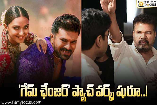 Game Changer: శంకర్ మళ్ళీ మొదలెట్టాడు.. చరణ్ ఒప్పుకుంటాడా?