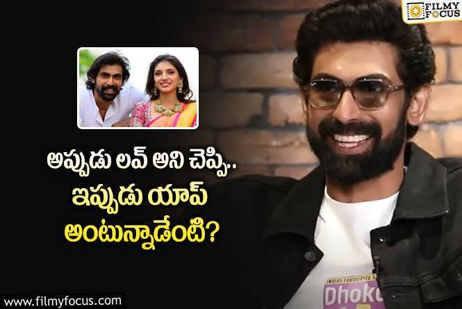 Rana Daggubati: నా భార్యని ఆ యాప్ లో కలిశాను… తర్వాత పెళ్లైంది : రానా