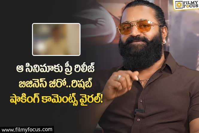 Rishab Shetty: వామ్మో.. రిషబ్ శెట్టి నిర్మించిన సినిమాకు ఇలాంటి పరిస్థితి ఉందా?