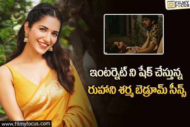 Ruhani Sharma: రుహాని శర్మ నుండి ఇలాంటి సీన్స్  ఊహించలేదు కదా..!