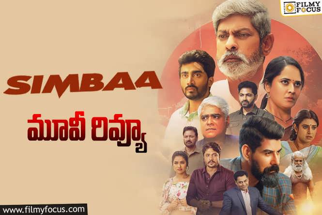 Simbaa Review in Telugu: సింబా సినిమా రివ్యూ & రేటింగ్!