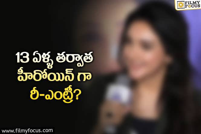 Star Actress: 8 ఏళ్ళ కూతురు ఉంది.. ఈ వయసులో హీరోయిన్ గా యాక్సెప్ట్ చేస్తారా..?