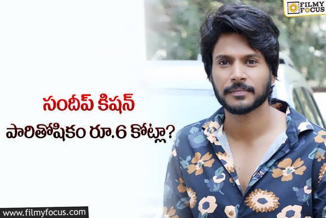 Sundeep Kishan Remuneration: బ్లాక్ బస్టర్ లేకపోయినా భారీగా పెంచేస్తున్నాడుగా..!