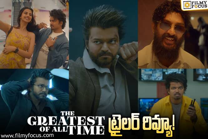 The GOAT Trailer: ఆ 2 సీన్లు ‘వినయ విధేయ రామ’..లా అనిపించాయిగా..!