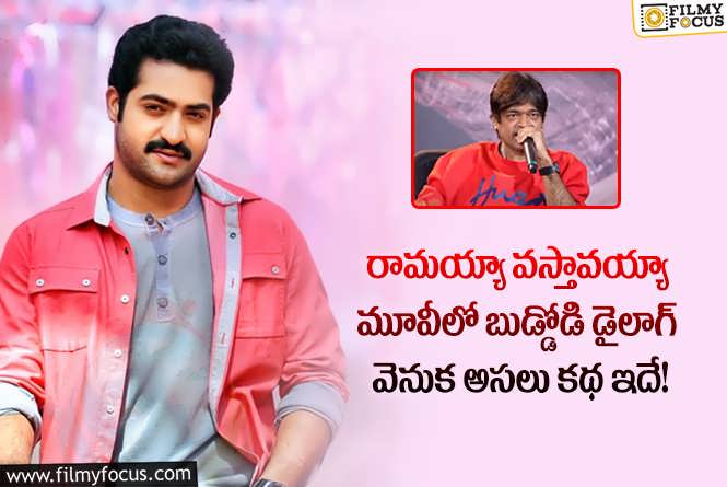 Ramayya Vasthavayya: ఆ కోపంతోనే బుడ్డోడి డైలాగ్.. హరీష్ శంకర్ కామెంట్స్ వైరల్!