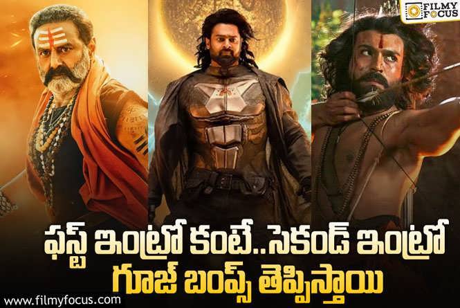 Star Heroes: ఈ 10 సినిమాల్లోనూ హీరోల ఫస్ట్ ఎంట్రీల కంటే కూడా సెకండ్ ఎంట్రీలు అదిరిపోతాయి.!