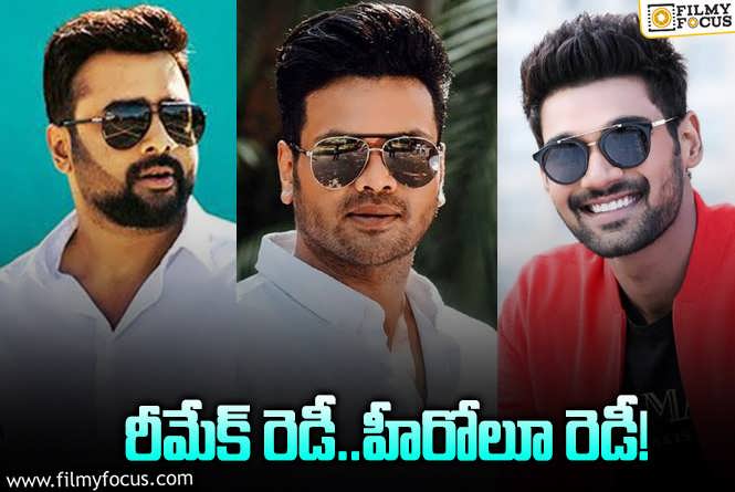 Heroes: ఆ సినిమా రీమేక్‌కి సిద్ధం.. ఎవరా హీరోలు.. ఏంటా కథ?