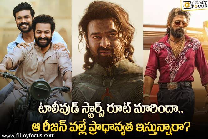 Star Heroes: పాన్ ఇండియా సినిమాల విషయంలో ఇన్ని జాగ్రత్తలా.. సక్సెస్ సీక్రెట్ ఇదేనా?