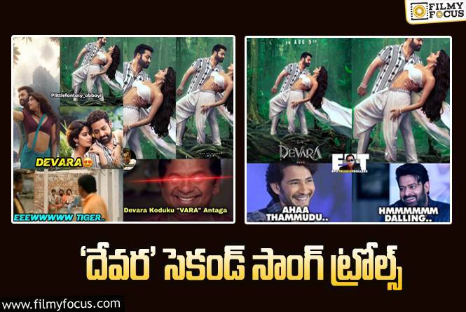 Devara: ‘చుట్టమల్లె’ సాంగ్ పై ట్రెండ్ అవుతున్న మీమ్స్.!