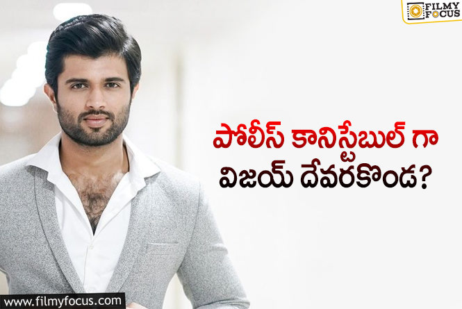 Vijay Deverakonda: విజయ్ దేవరకొండ క్యారెక్టర్ ను లీక్ చేసిన పాపులర్ యాక్టర్!