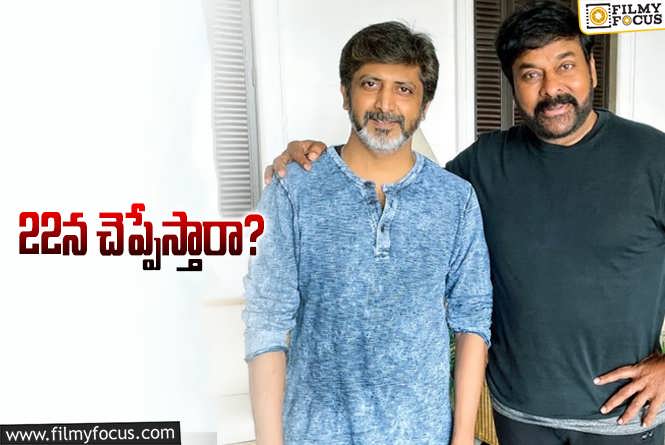 Chiranjeevi: పుట్టిన రోజు నాడు ఆ విషయంపై క్లారిటీ వస్తుందా? చిరు ప్లానేంటో?