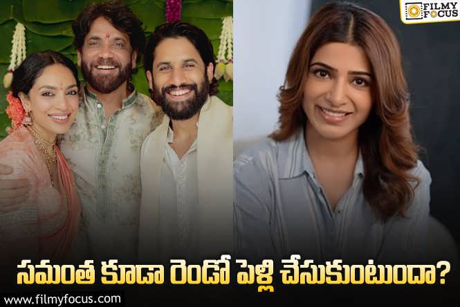 Samantha: చై శోభిత నిశ్చితార్థం..సమంతని లాగుతున్న నెటిజన్లు.!