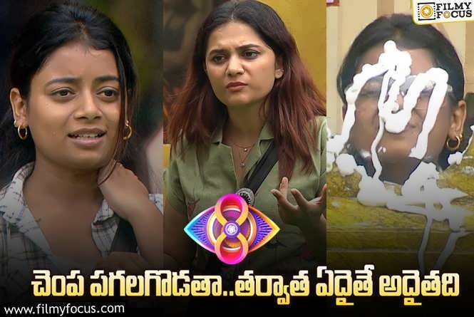 Bigg Boss 8 Telugu: బిగ్ బాస్ 8 : నామినేషన్స్ లో ప్రేరణ – నైనిక..ల మధ్య లొల్లి.!