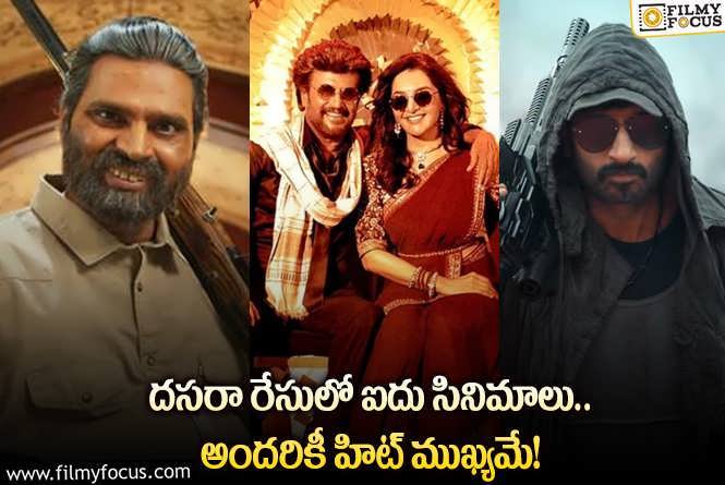 Dasara Release: దసరా సినిమాలలో ఆ భారీ బడ్జెట్ సినిమాలు బాక్సాఫీస్ ను షేక్ చేస్తాయా?