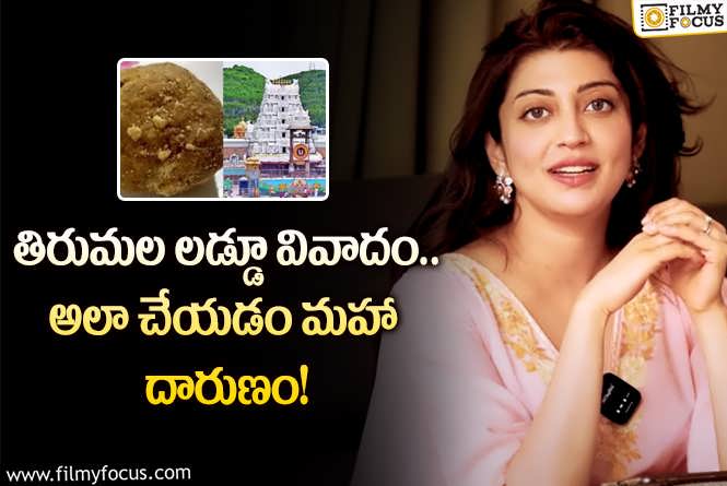 Pranitha: ఆ బాధ్యులపై కఠిన చర్యలు.. ప్రణీత షాకింగ్ కామెంట్స్ వైరల్!