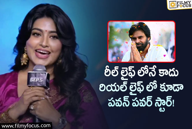 Sneha: పవన్ గురించి గొప్పగా చెప్పిన ప్రముఖ నటి స్నేహ.. ఏమన్నారంటే?