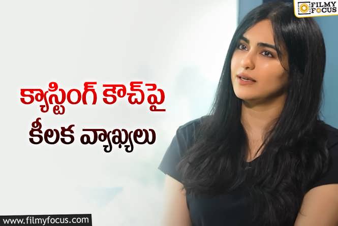 Adah Sharma: వారి అభిప్రాయాలు మనకెందుకు.. పట్టించుకోవద్దు: అదా శర్మ