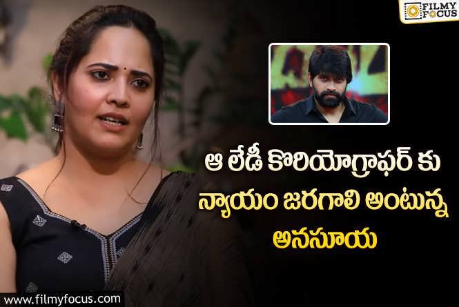 Anasuya: పుష్ప 2 సెట్స్ లో ఆ అమ్మాయి టాలెంట్ చూసాను.. ఆమె ఖచ్చితంగా నిలదొక్కుకుంటుంది.!