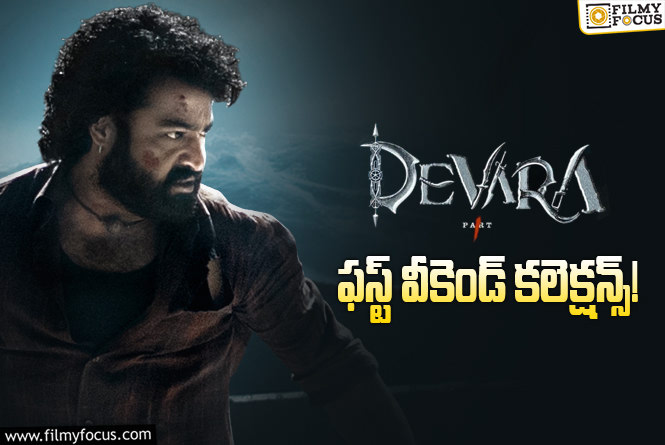 Devara Collections: మొదటి వీకెండుకే.. 80 శాతం పైగా రికవరీ చేసిన ‘దేవర’.!