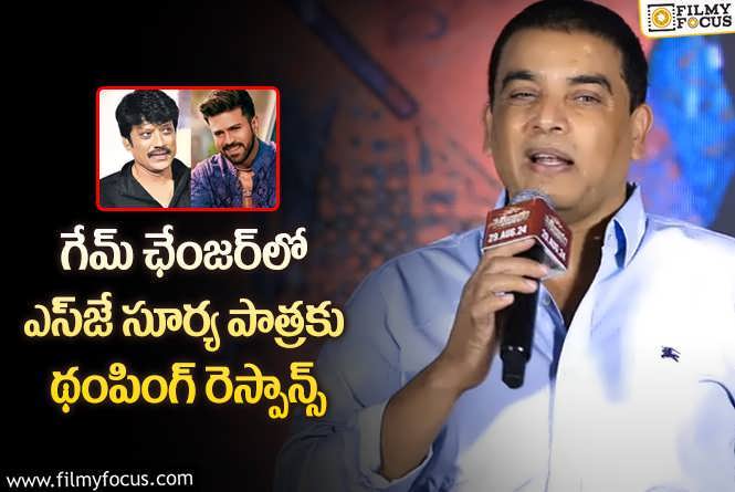 Dil Raju: గేమ్ ఛేంజర్ పై అంచనాలు పెంచేసిన దిల్ రాజు.. మేనియా రిపీట్ అంటూ?