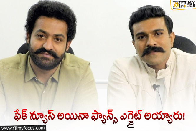 Jr NTR, Ram Charan: ఏపీ సీఎంను కలవడానికి తారక్ చరణ్.. వైరల్ న్యూస్ వెనుక నిజాలివే!