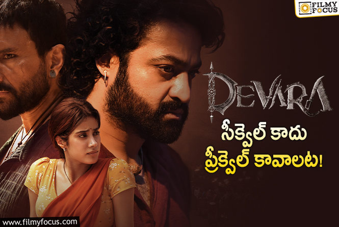 Devara: ఆ చరిత్రను చూపించే ప్రయత్నం చేయాలంటున్న ఫ్యాన్స్.. ఏమైందంటే?