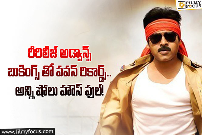 Gabbar Singh: గబ్బర్ సింగ్ మూవీ అడ్వాన్స్ బుకింగ్స్ లెక్కలివే.. అన్ని రూ.కోట్లా?