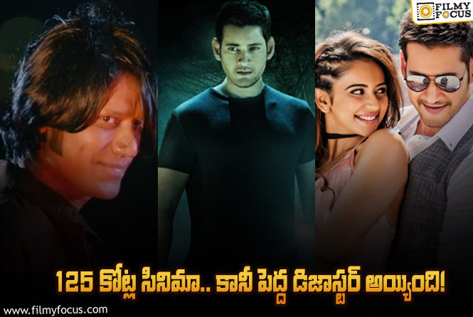 SPYder Movie: 7 ఏళ్ళ ‘స్పైడర్’ గురించి ఎవ్వరికీ తెలియని 10 ఆసక్తికర విషయాలు!