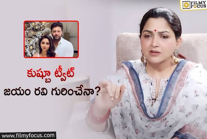 Khushbu: భార్య.. గౌరవం.. కుష్బూ మాటల వెనుక ఆంతర్యం ఏమిటి? ఎవరి గురించి?