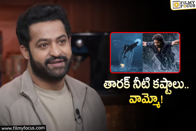 Jr NTR: ‘దేవర’ వాటర్‌ సీక్వెన్స్‌ గురించి చెప్పిన తారక్‌.. చాలా గ్రేట్‌ అంటూ..!