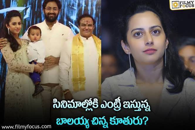 Balakrishna Daughter: బాలయ్య కొడుకుతో పాటు చిన్న కూతురు కూడా సినీ రంగప్రవేశానికి రెడీ..!