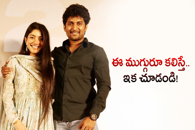 Nani, Sai Pallavi: ఇంట్రెస్టింగ్‌ కాంబో.. నాని – సాయిపల్లవి.. దర్శకుడు ఆయనే..!