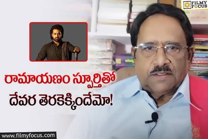 Paruchuri Gopalakrishna: ఆ డైలాగ్ తో ఎన్నో ఆలోచనలు కలిగించారన్న పరుచూరి.. ఏం చెప్పారంటే?