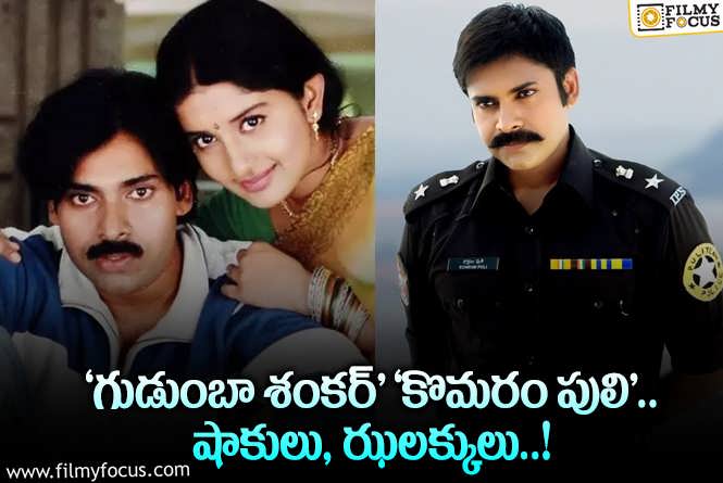 Pawan Kalyan: పవన్ ఫ్యాన్స్… మర్చిపోలేని డేట్ ఇది.. ఏమైందంటే?